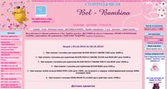 Desktop Screenshot of bel-bambino.ru
