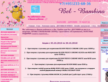 Tablet Screenshot of bel-bambino.ru
